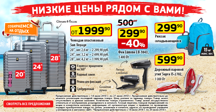 Сеть магазинов «ДА!». Официальный сайт сети магазинов ДА!