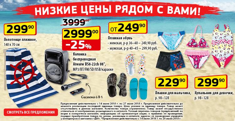 Сеть магазинов «ДА!». Официальный сайт сети магазинов ДА!
