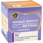 Крем для лица днев. Интенсив. омолож. Retinol + Pro-коллаген Черный жемчуг1