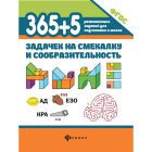 Cкидка Книги для подготовки к школе. Акционный товар в каталоге