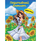 Позитивный блокнот + наклейки1