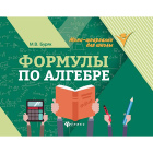 Мини-формулы для школы1