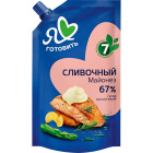 Майонез Сливочный Я люблю готовить1