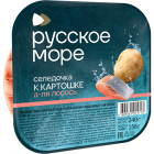 Сельдь тихоокеанская А-ля лосось Русское море1