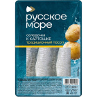 Сельдь атлантическая К картошке Русское море1