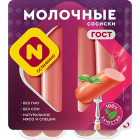 Сосиски Молочные Останкино1