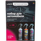 Cкидка Набор для автомобиля Lavr. Акционный товар в каталоге
