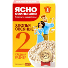Хлопья овсяные No2 Ясно солнышко1