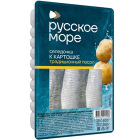 Филе сельди тихоокеанской К картошке Русское море1