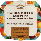 Панна-котта сливочная Сладколюбоф1