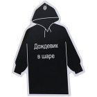 Дождевик в шаре1