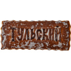 Пряник Тульский Ясная Поляна1