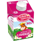 Сливки ультрапастеризованные Добрая Буренка1