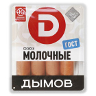 Сосиски Молочные Дымов1