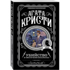 Книга Агата Кристи Любимая коллекция1