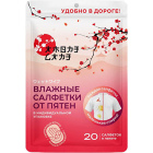 Салфетки универсальные для удаления пятен на одежде Amore Care1