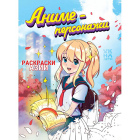 Раскраски Азии1