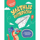 Улетные раскраски1