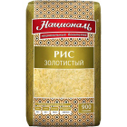 Рис пропаренный Золотистый Националь1