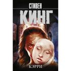 Книга Стивена Кинга1