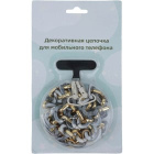 Цепочка декоративная для мобильного телефона1