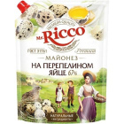 Майонез на перепелином яйце<br>Mr. Ricco1