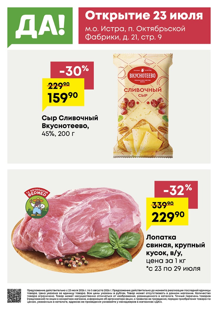 Открытие магазина