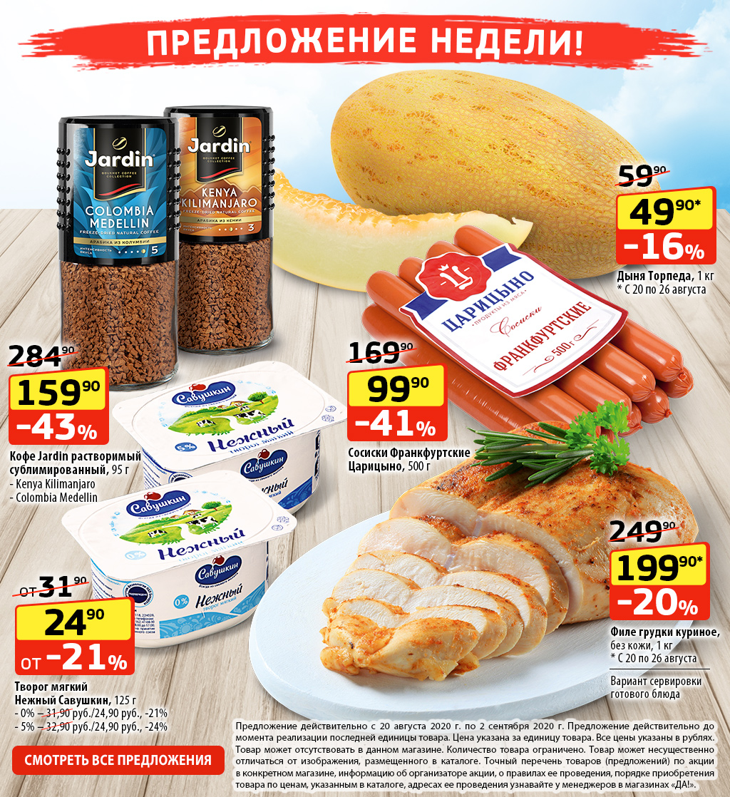 Сеть магазинов «ДА!», oфициальный сайт сети магазинов ДА!