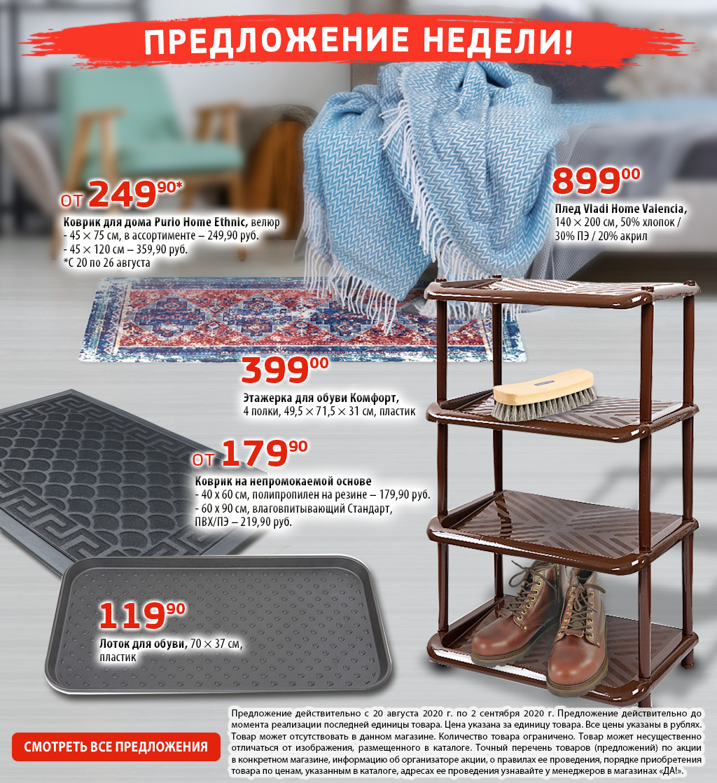 Сеть магазинов «ДА!», oфициальный сайт сети магазинов ДА!
