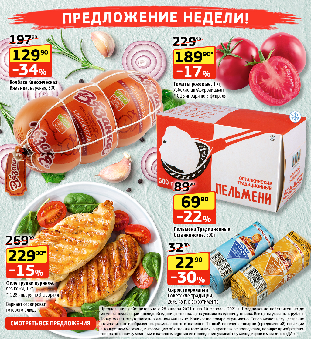 Сеть магазинов «ДА!», oфициальный сайт сети магазинов ДА!