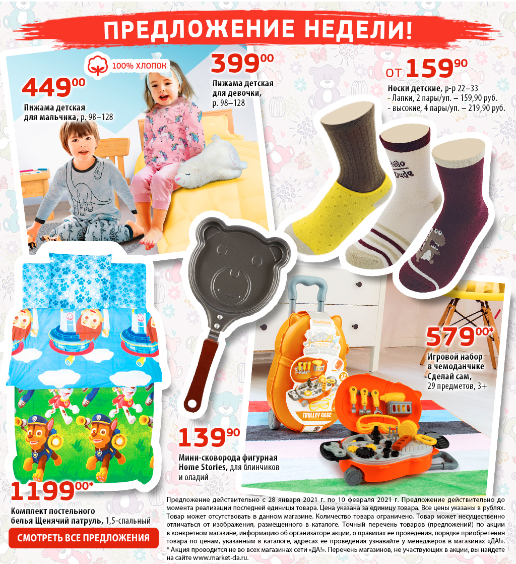 Сеть магазинов «ДА!», oфициальный сайт сети магазинов ДА!