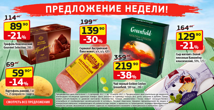 Сеть магазинов «ДА!», oфициальный сайт сети магазинов ДА!