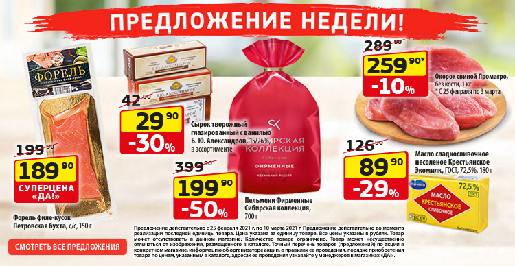 Сеть магазинов «ДА!», oфициальный сайт сети магазинов ДА!