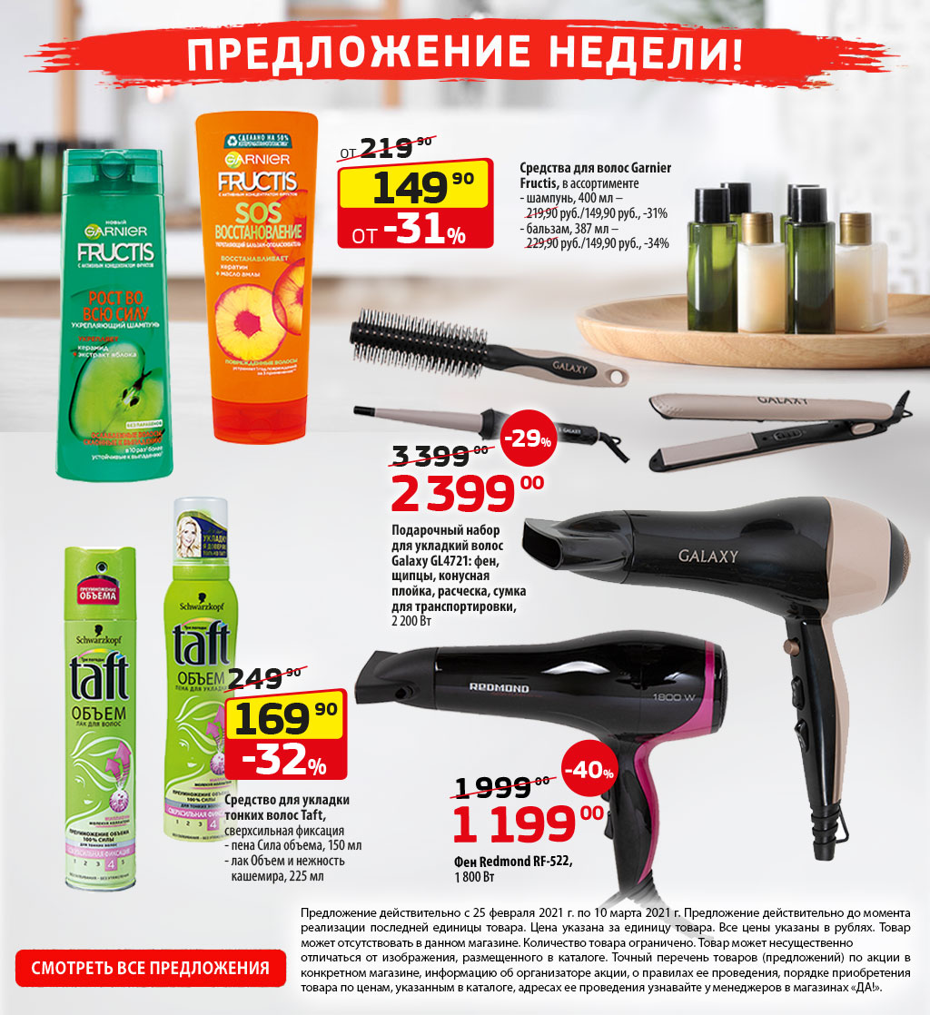 Сеть магазинов «ДА!», oфициальный сайт сети магазинов ДА!