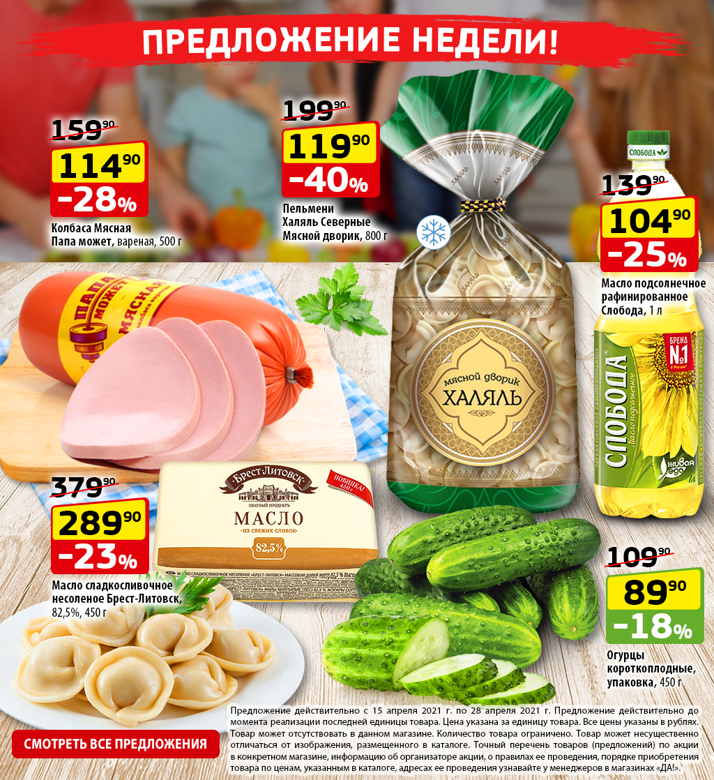 Сеть магазинов «ДА!», oфициальный сайт сети магазинов ДА!