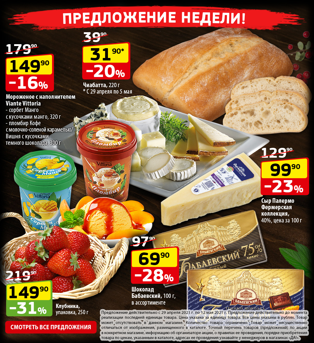 Сеть магазинов «ДА!», oфициальный сайт сети магазинов ДА!