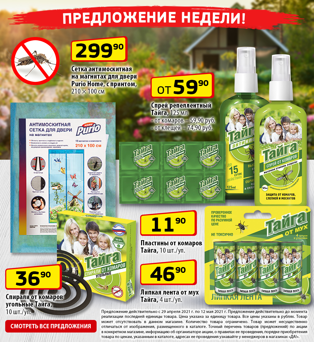 Сеть магазинов «ДА!», oфициальный сайт сети магазинов ДА!