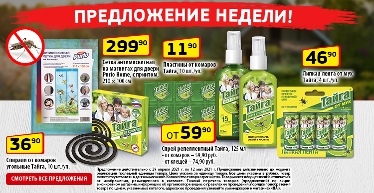 Сеть магазинов «ДА!», oфициальный сайт сети магазинов ДА!