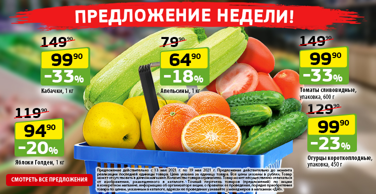 Сеть магазинов «ДА!», oфициальный сайт сети магазинов ДА!