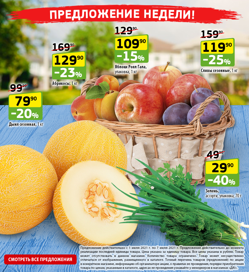 Сеть магазинов «ДА!», oфициальный сайт сети магазинов ДА!