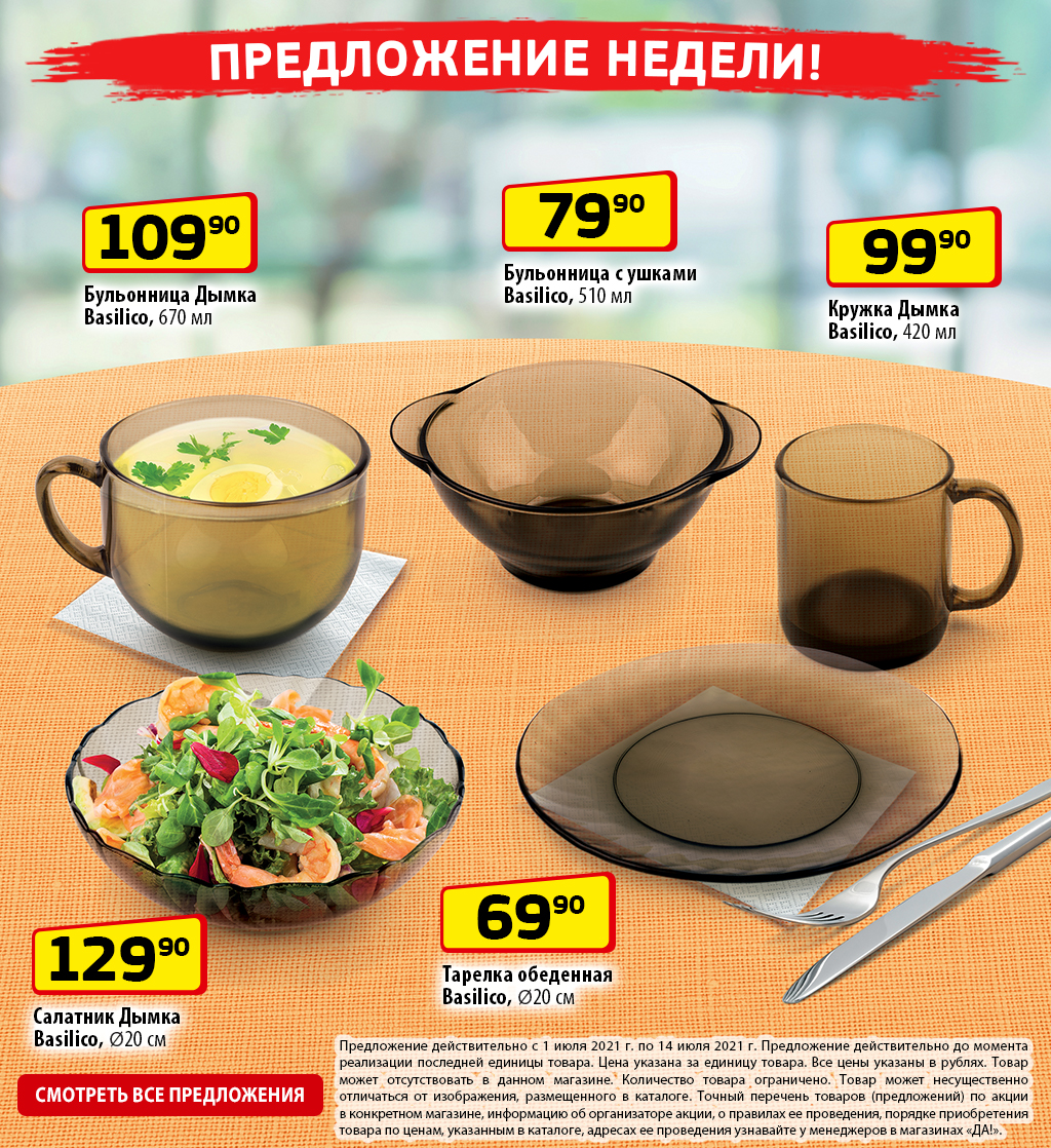 Сеть магазинов «ДА!», oфициальный сайт сети магазинов ДА!