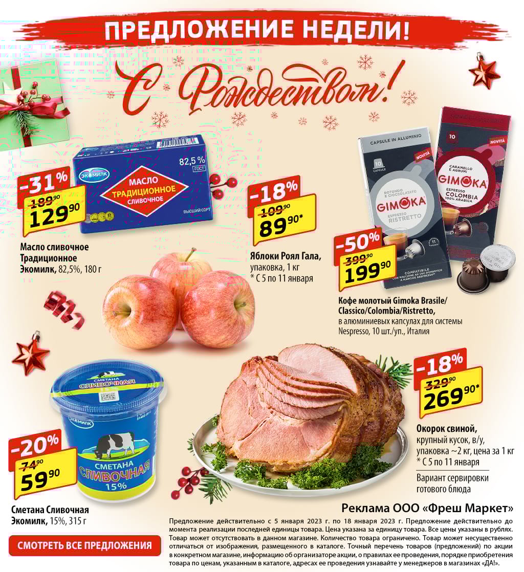 Сеть магазинов «ДА!», oфициальный сайт сети магазинов ДА!