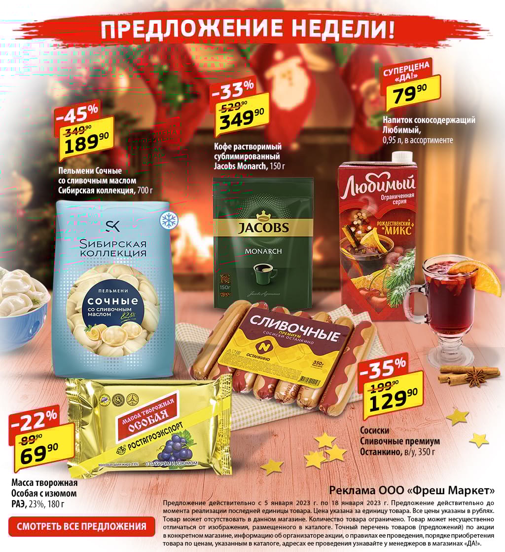 Сеть магазинов «ДА!», oфициальный сайт сети магазинов ДА!