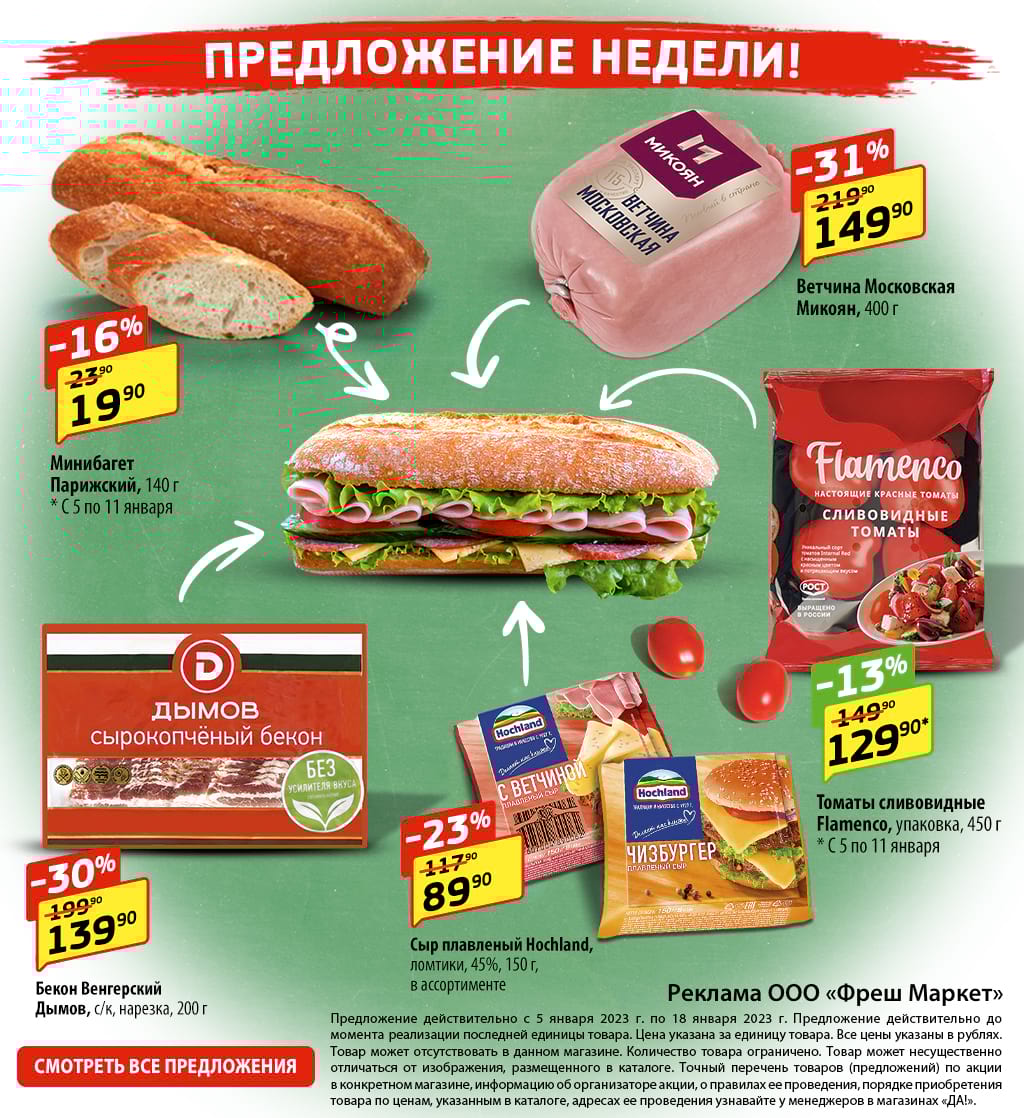 Сеть магазинов «ДА!», oфициальный сайт сети магазинов ДА!
