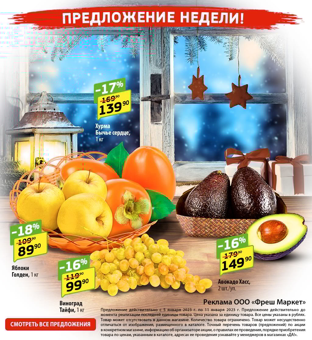 Сеть магазинов «ДА!», oфициальный сайт сети магазинов ДА!
