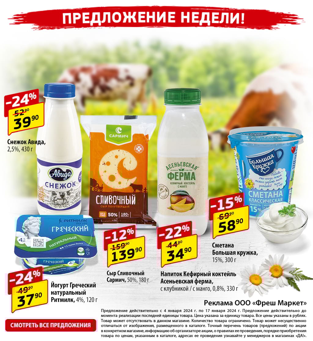 Сеть магазинов «ДА!», oфициальный сайт сети магазинов ДА!
