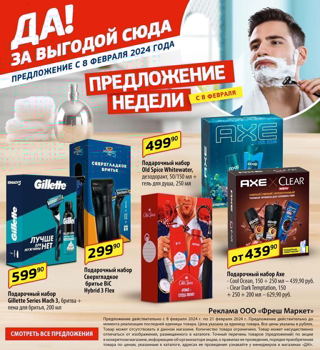 Еженедельные акции - Магазин «ДА!»