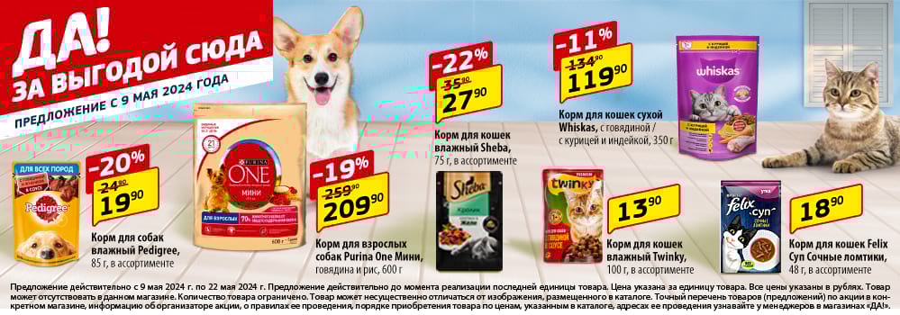 Еженедельные акции - Магазин «ДА!»