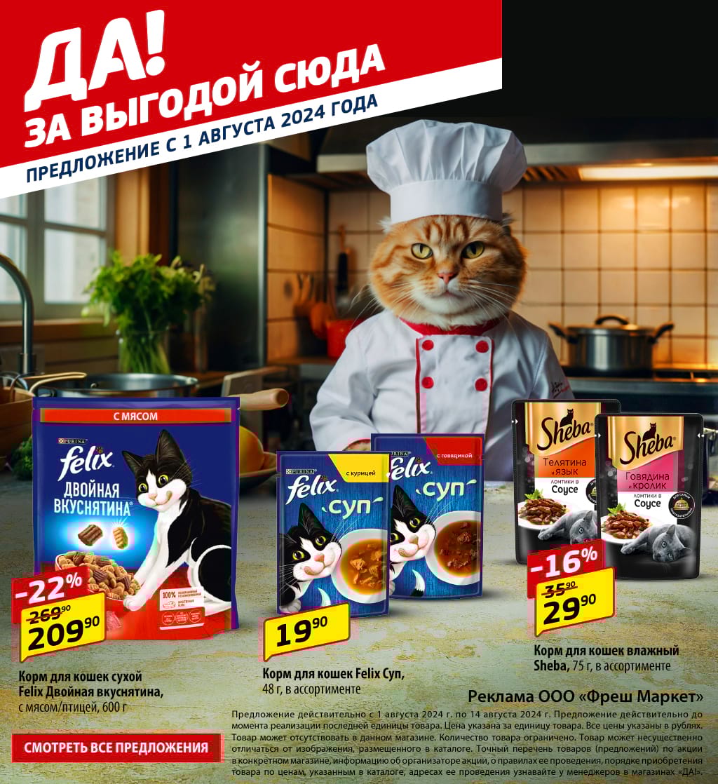 Еженедельные акции - Магазин «ДА!»
