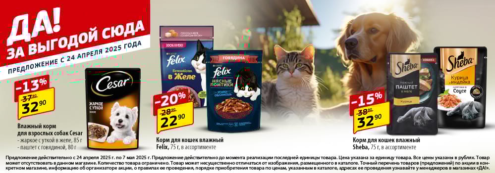 Cкидка . Акционный товар в каталоге